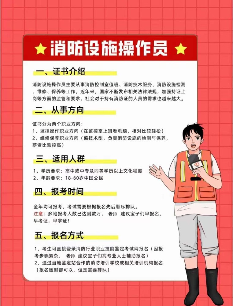2023年度消防设施操作员职业技能鉴定公告